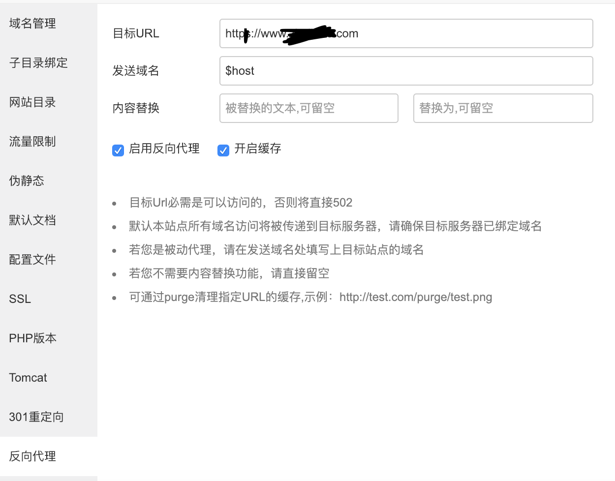 宝塔面板利用反向代理加速CDN 宝塔面板利用反向代理加速CDN