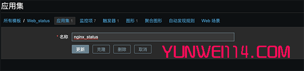 zabbix 监控nginx 状态 zabbix 监控nginx 状态